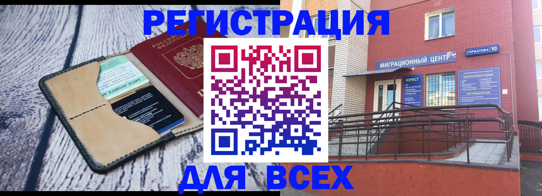 прописка для кредита в Воркуте